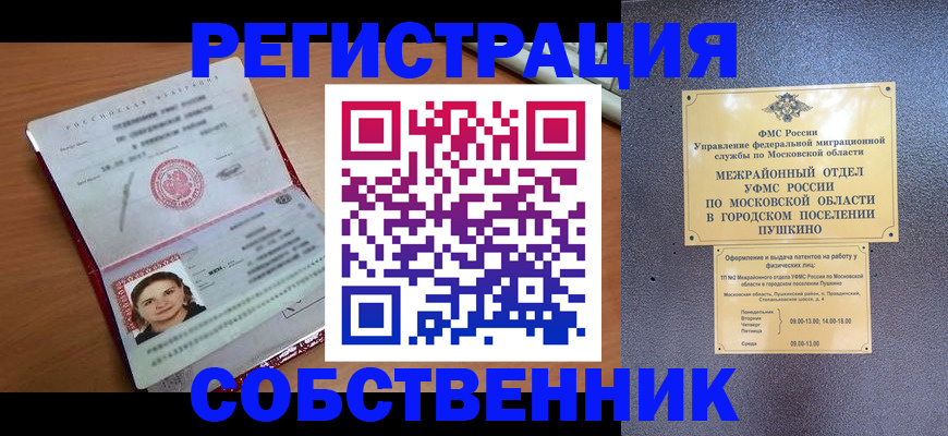 временная регистрация законно в Дятьково