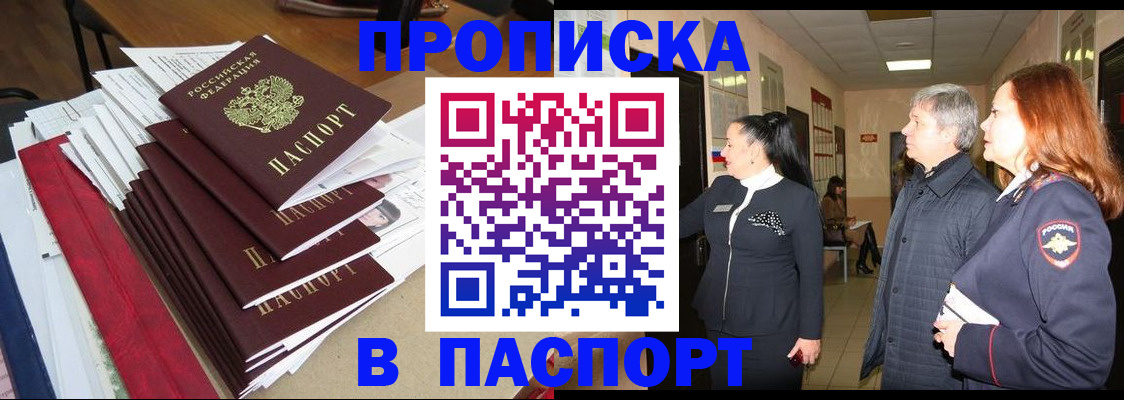 купить прописку в Дятьково